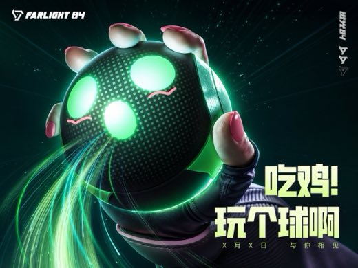 远光84 叭嘀概念海报